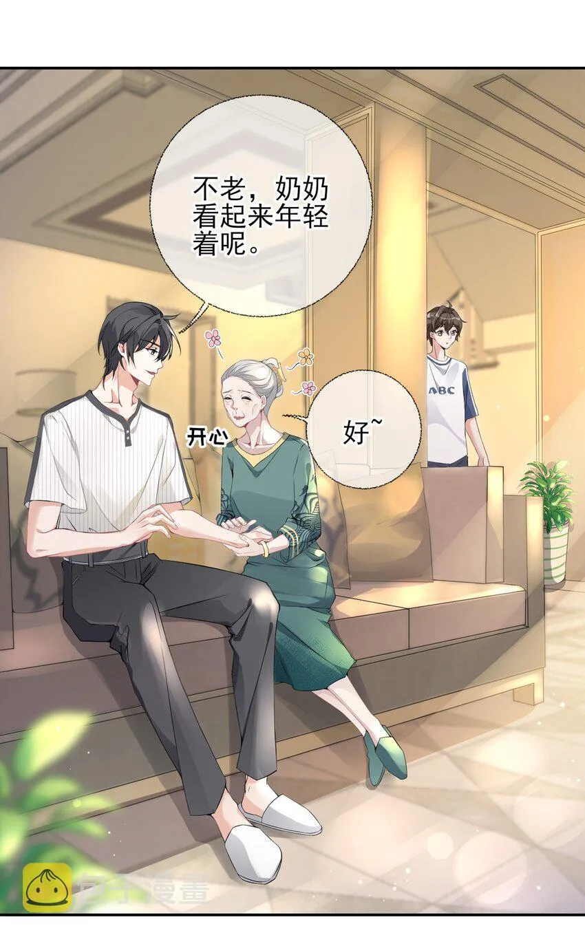 002 不要给罄哥惹事 第12页