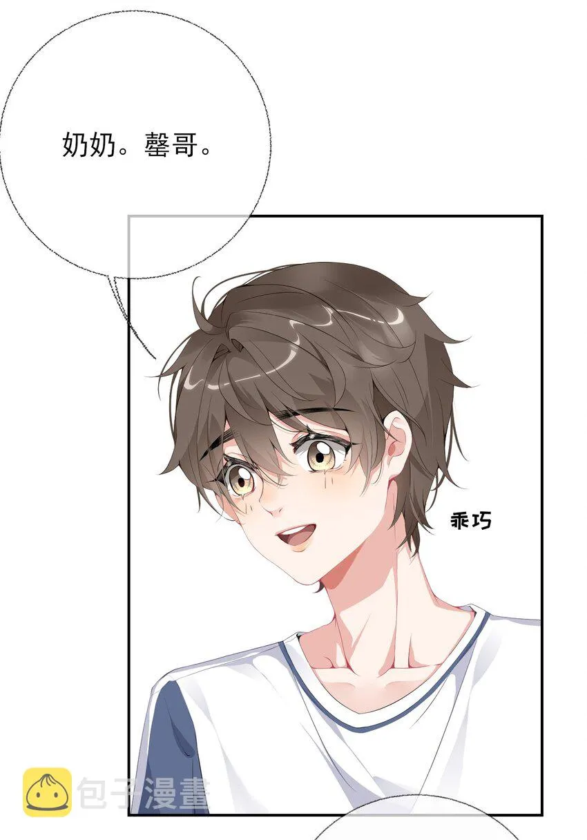 002 不要给罄哥惹事 第15页
