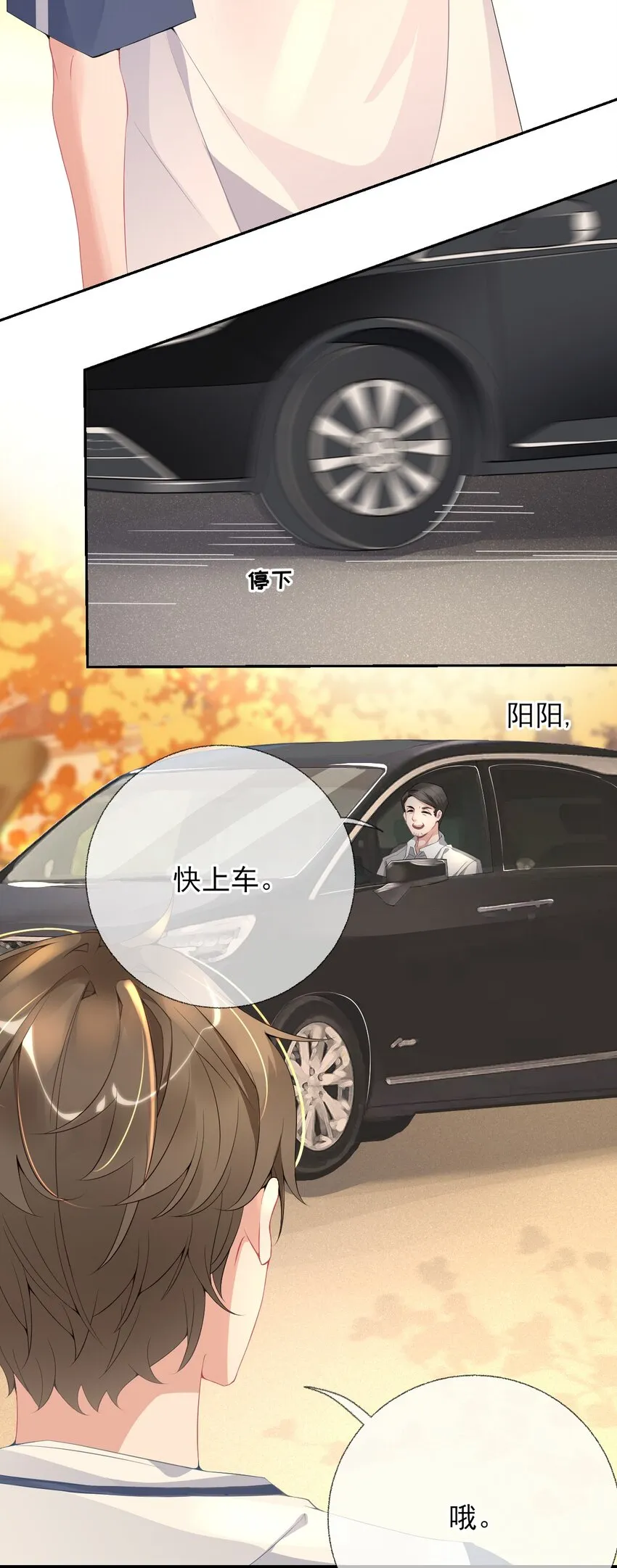 002 不要给罄哥惹事 第21页