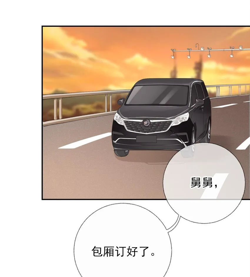 002 不要给罄哥惹事 第23页