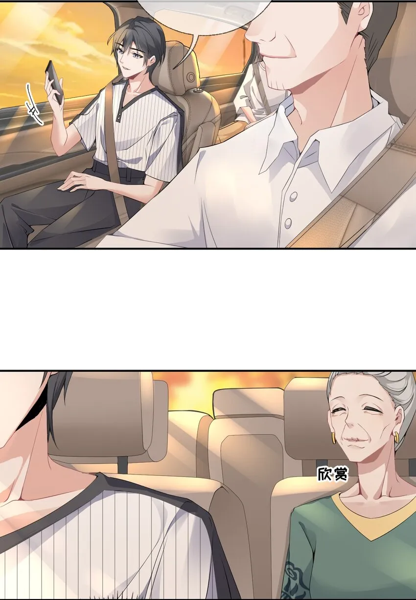 002 不要给罄哥惹事 第24页