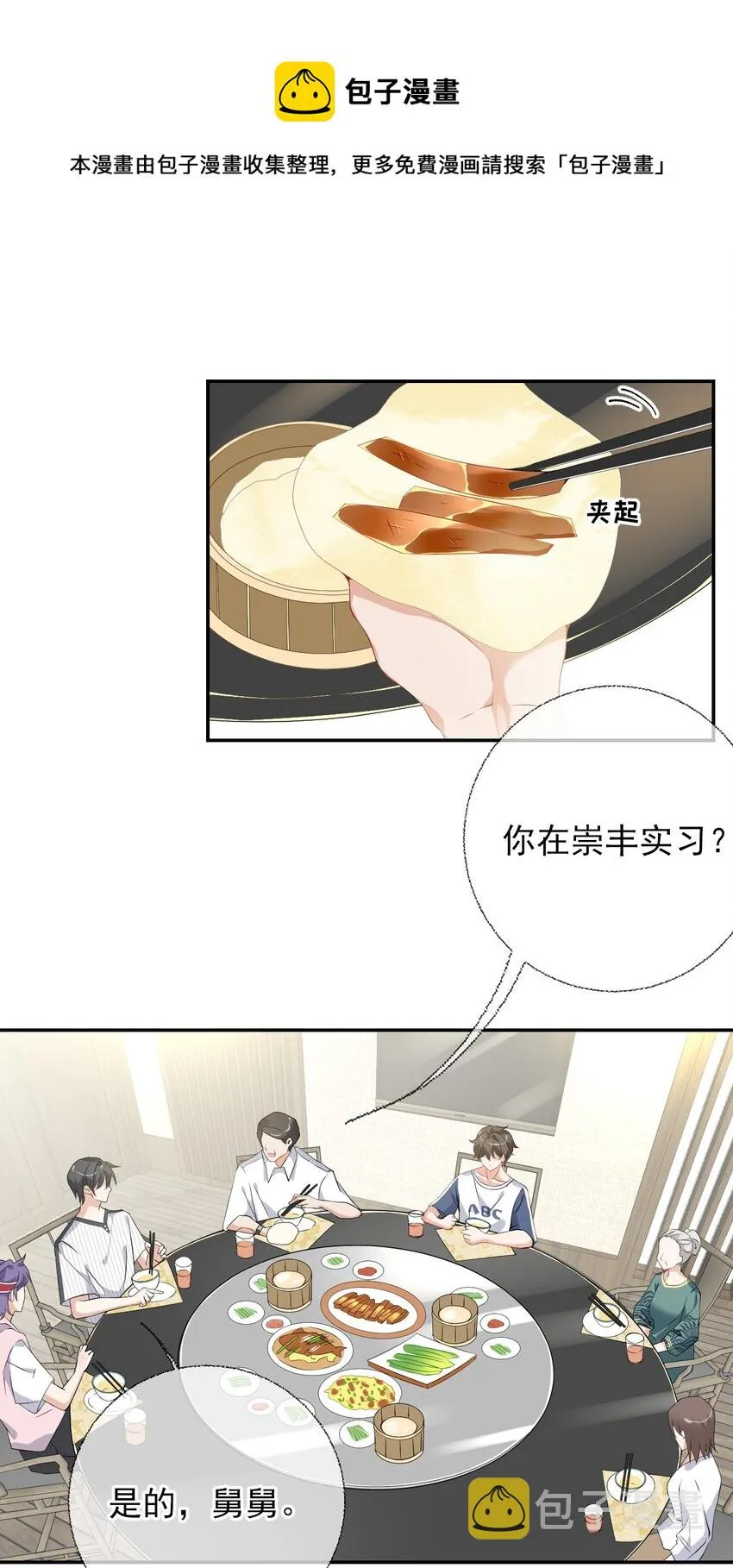 002 不要给罄哥惹事 第29页