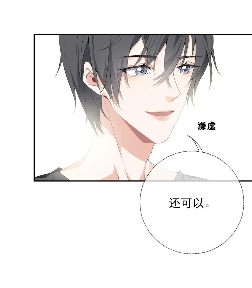 002 不要给罄哥惹事 第31页