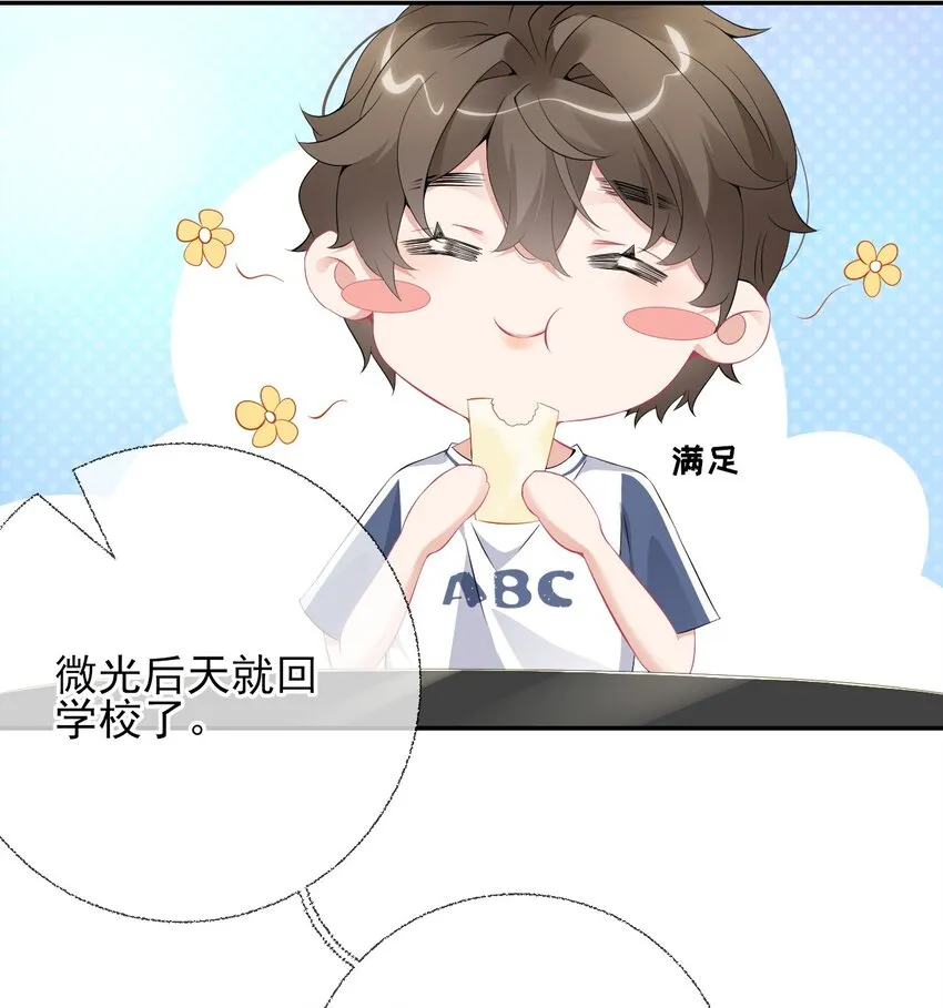 002 不要给罄哥惹事 第32页