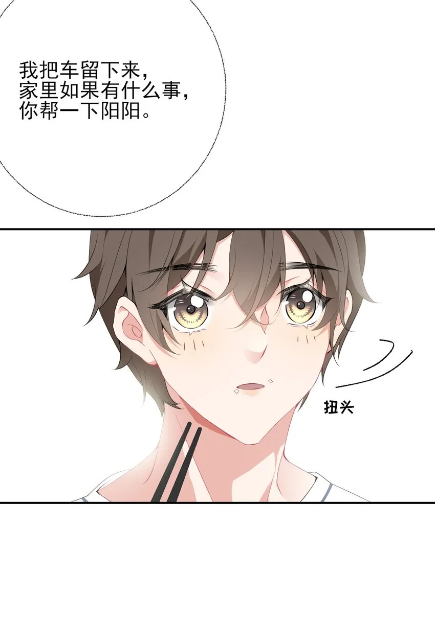 002 不要给罄哥惹事 第35页