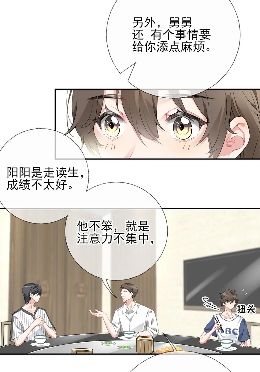 002 不要给罄哥惹事 第37页