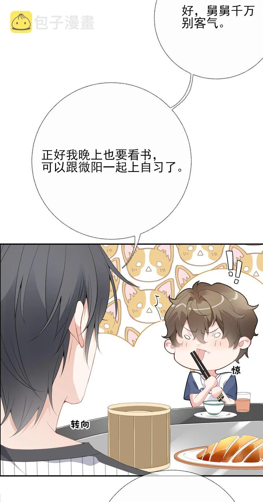 002 不要给罄哥惹事 第39页