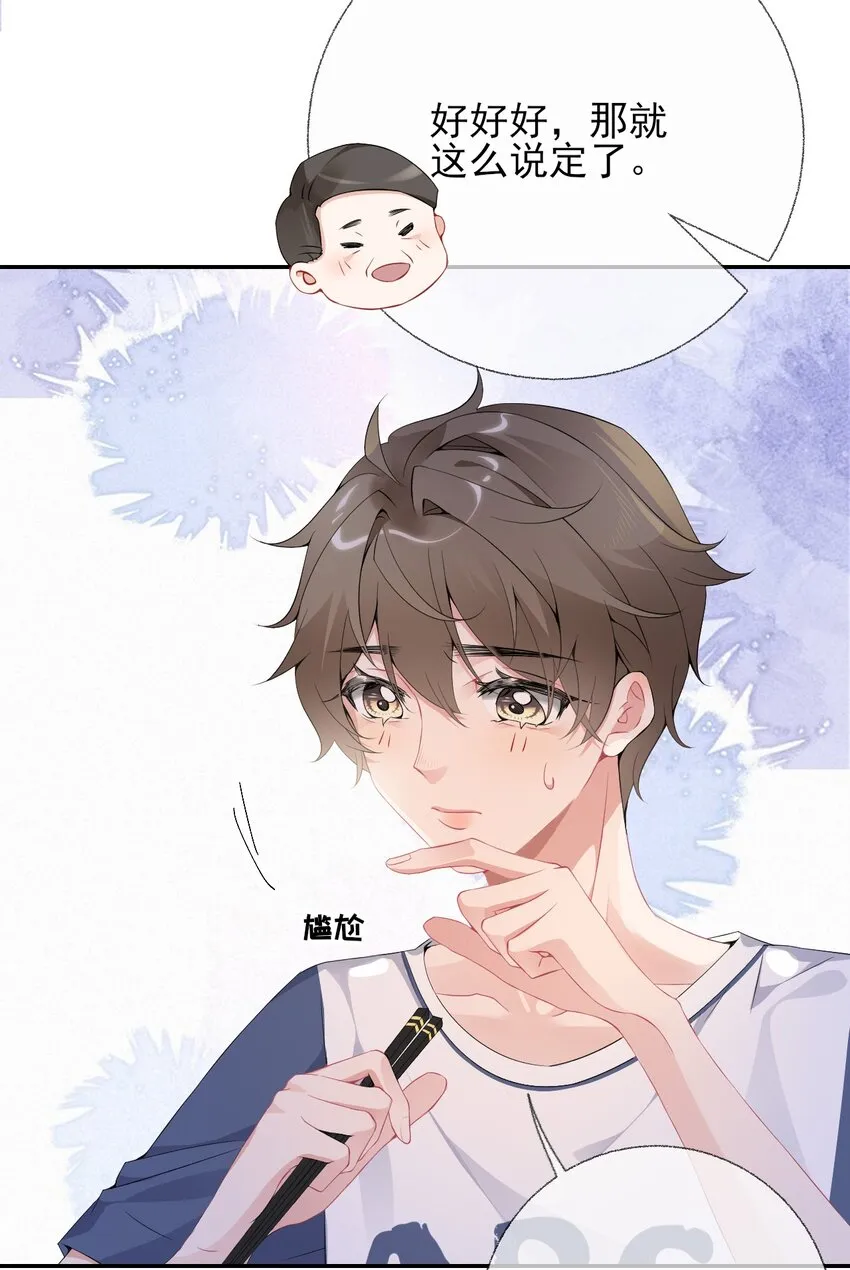 002 不要给罄哥惹事 第40页