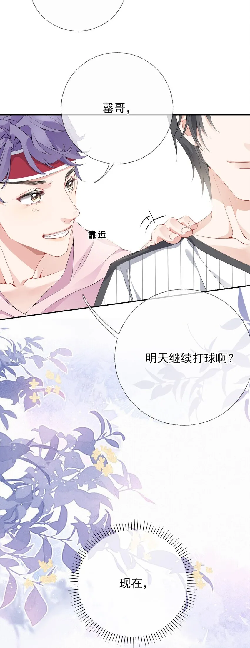 002 不要给罄哥惹事 第43页
