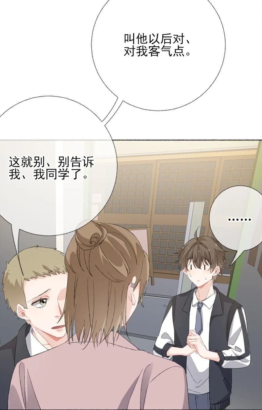 033 幽幽，你流血了 第13页