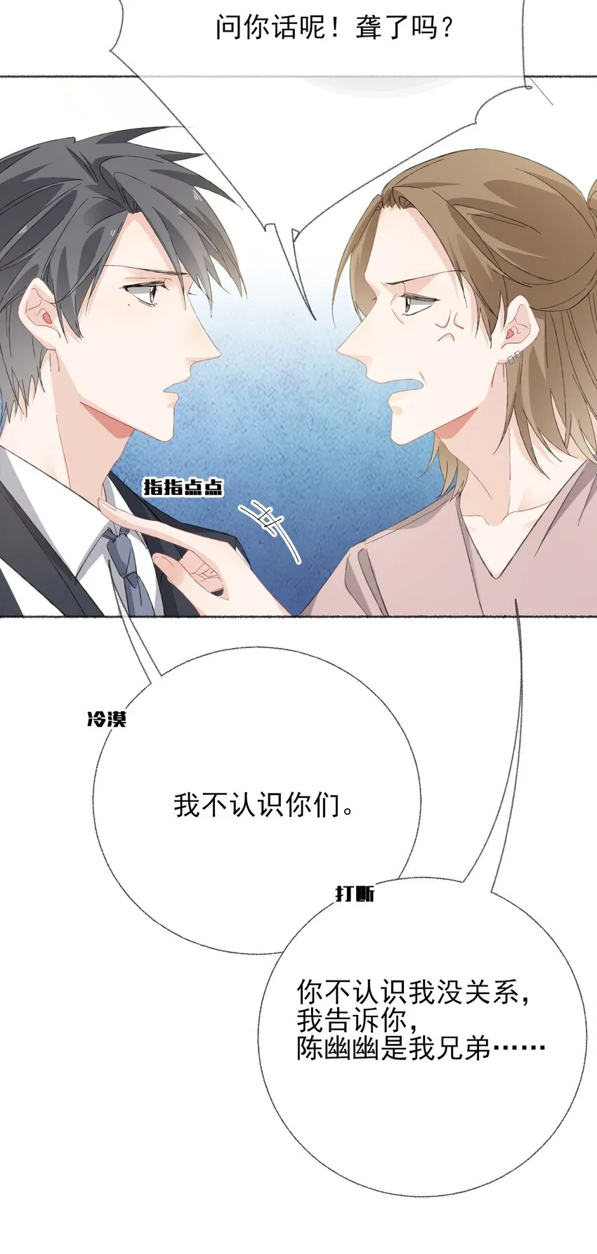 033 幽幽，你流血了 第20页