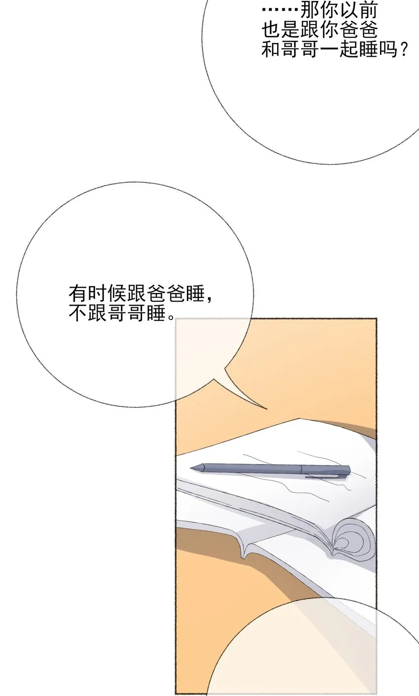 032 小孩子不许看 第10页