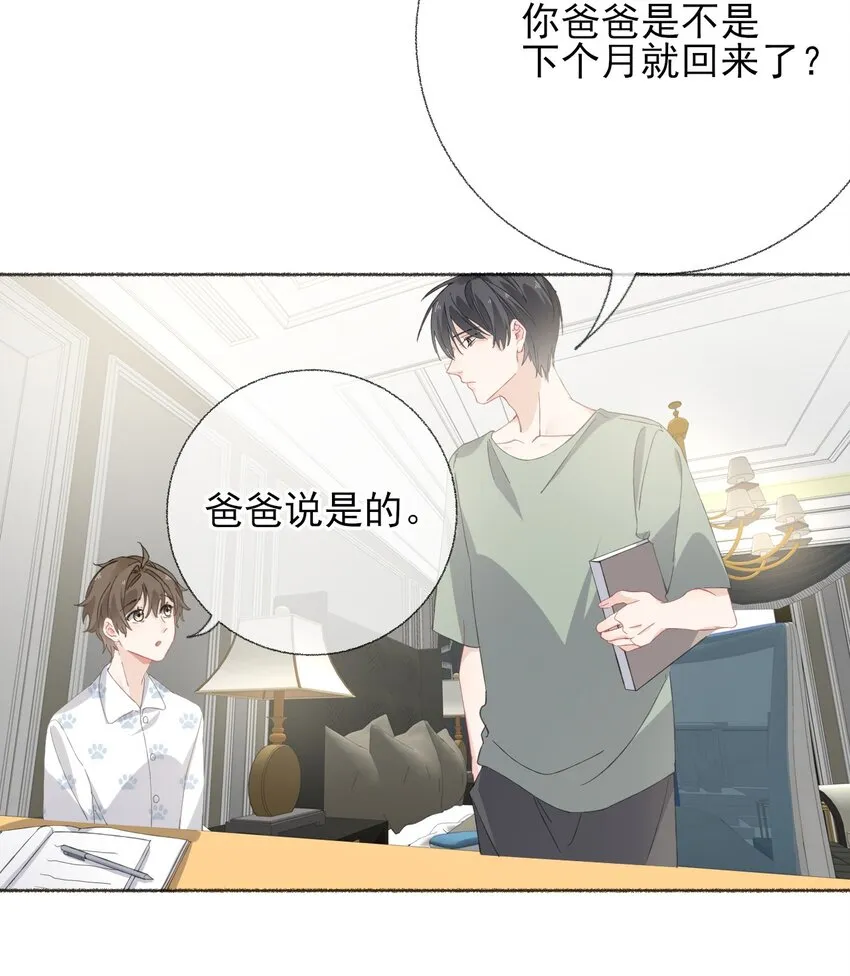032 小孩子不许看 第11页