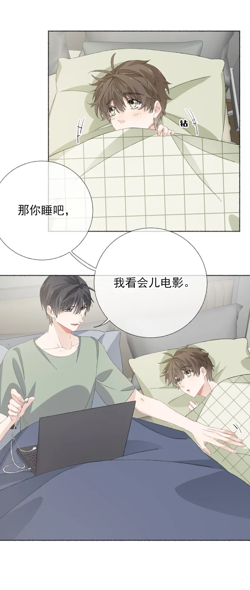 032 小孩子不许看 第20页