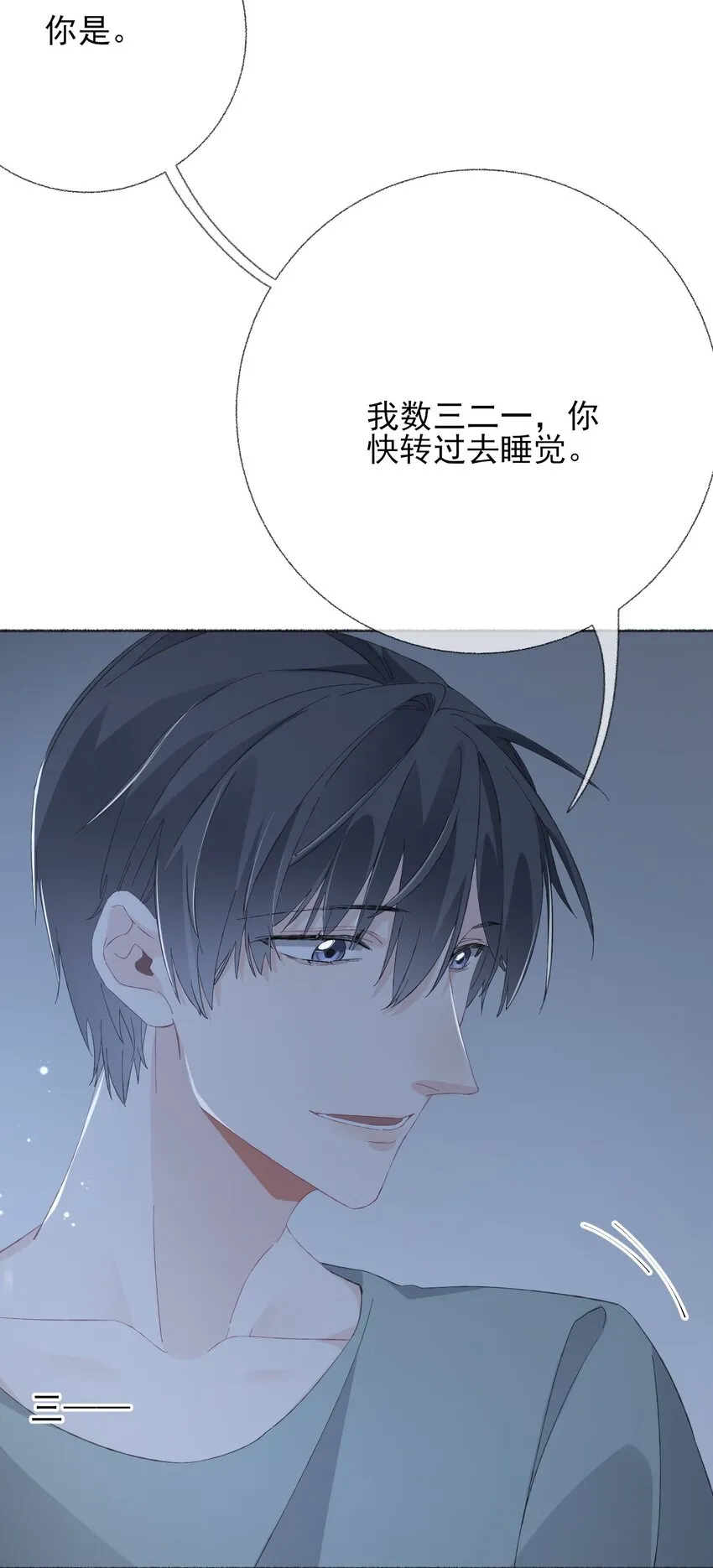 032 小孩子不许看 第32页