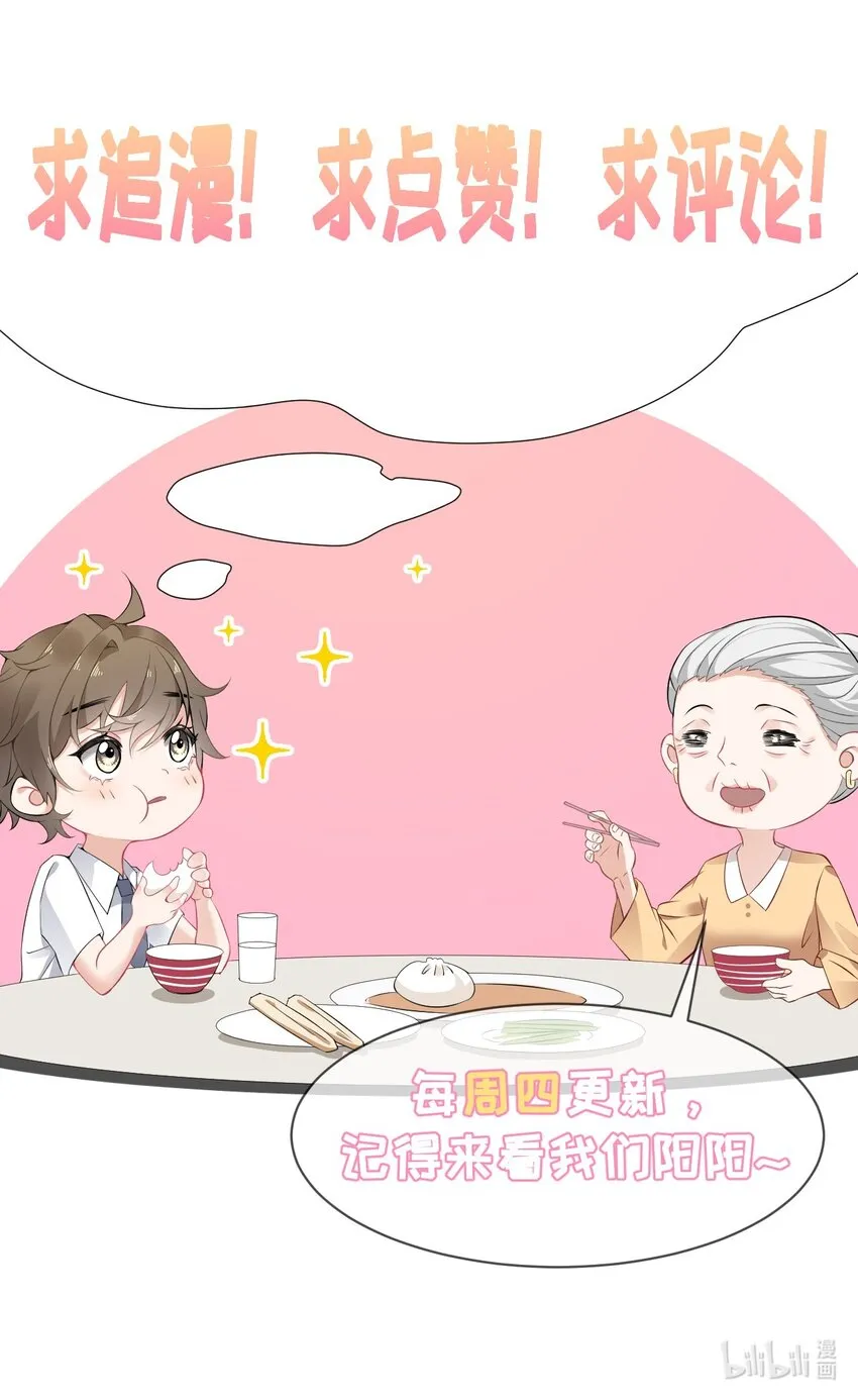 032 小孩子不许看 第38页