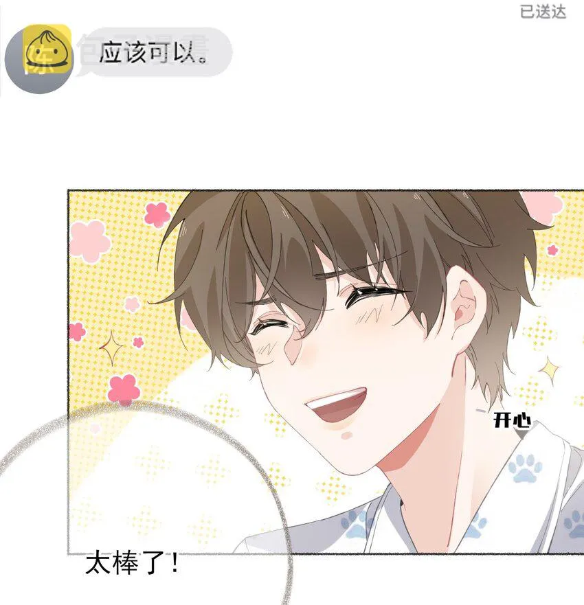 031 你想一直跟我睡？ 第5页
