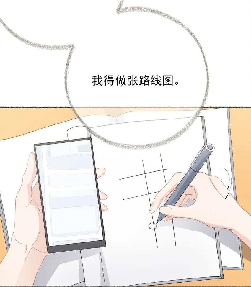 031 你想一直跟我睡？ 第6页