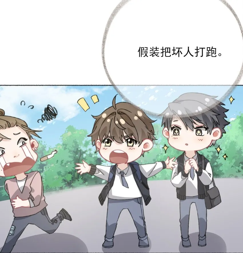 031 你想一直跟我睡？ 第11页