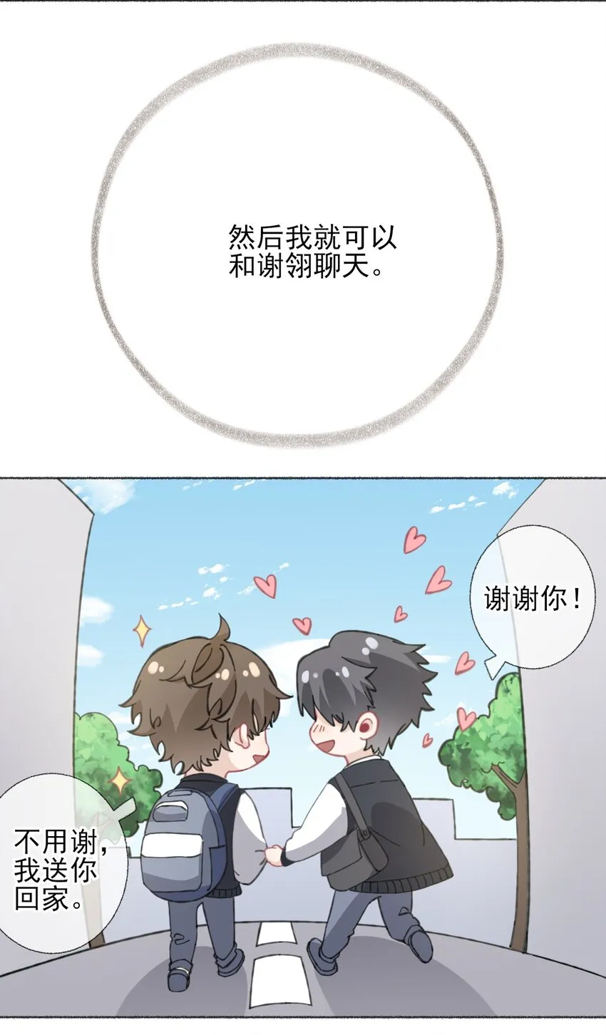 031 你想一直跟我睡？ 第12页