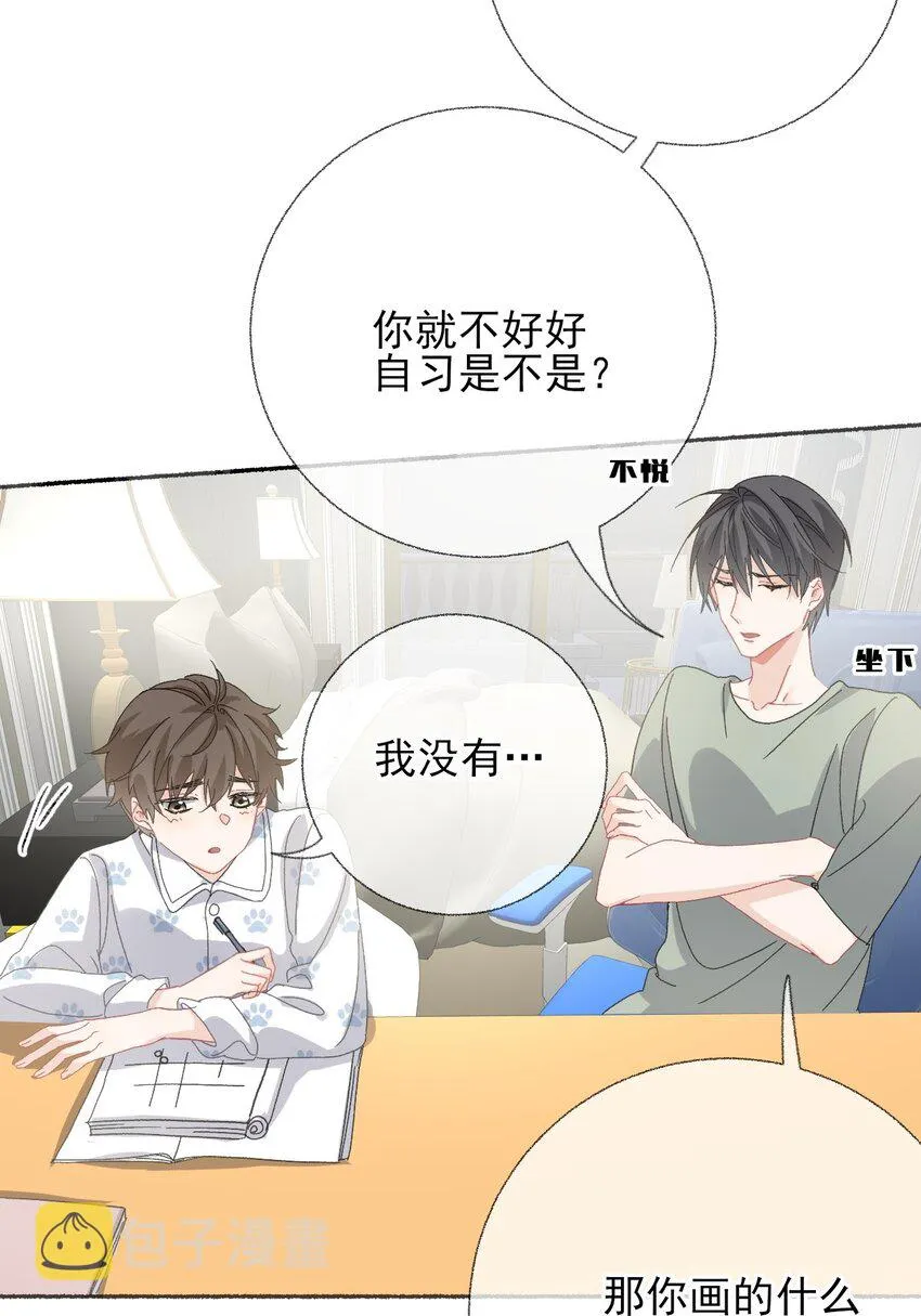 031 你想一直跟我睡？ 第16页