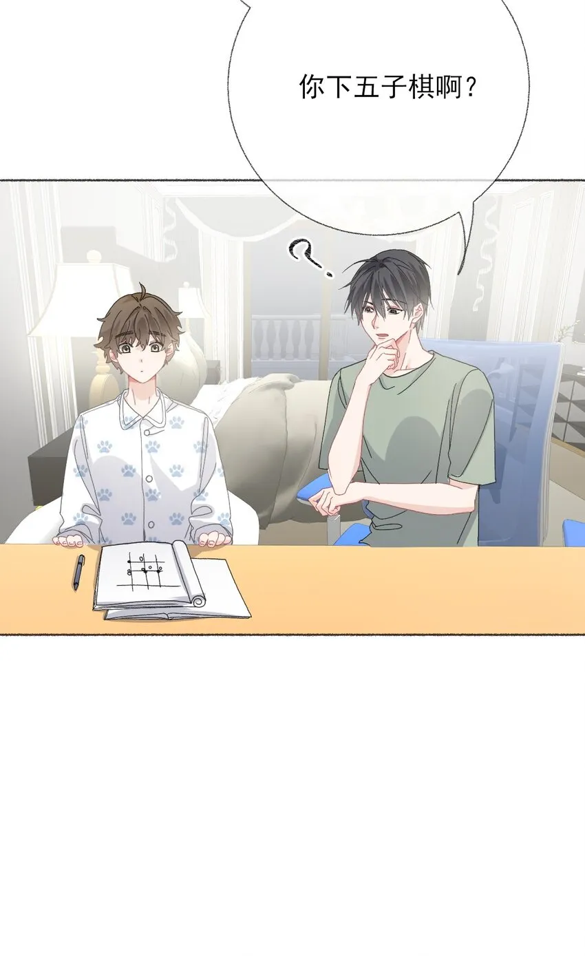 031 你想一直跟我睡？ 第20页