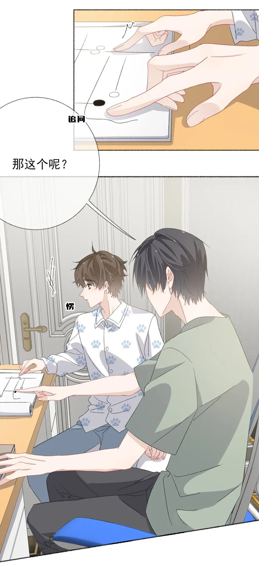 031 你想一直跟我睡？ 第24页