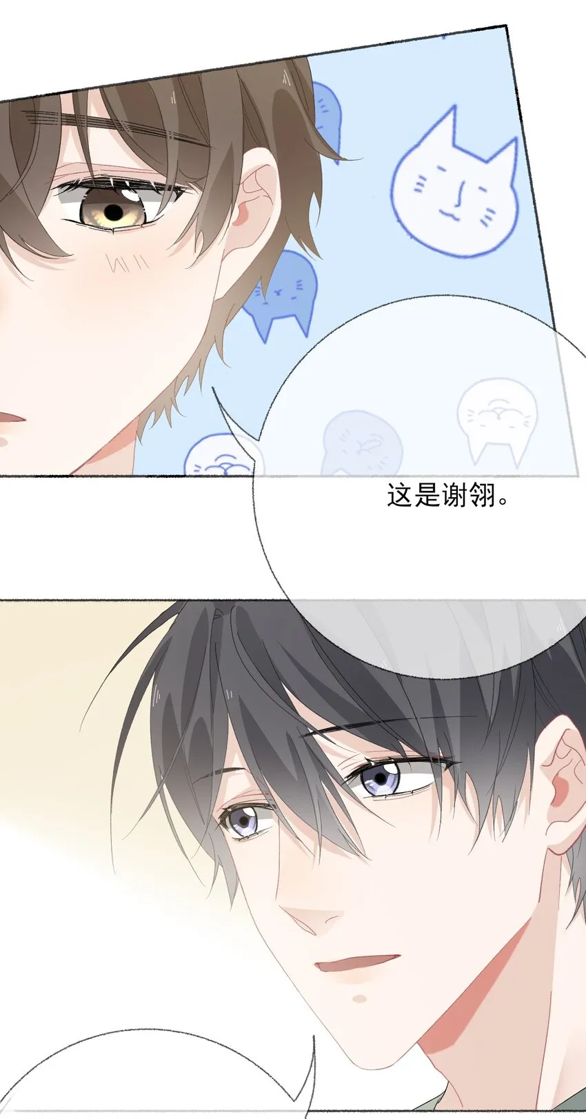 031 你想一直跟我睡？ 第25页