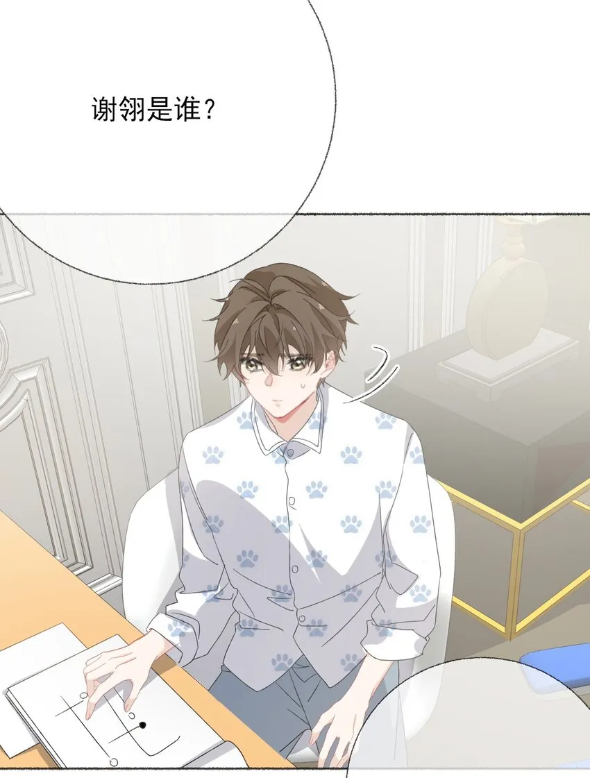 031 你想一直跟我睡？ 第26页