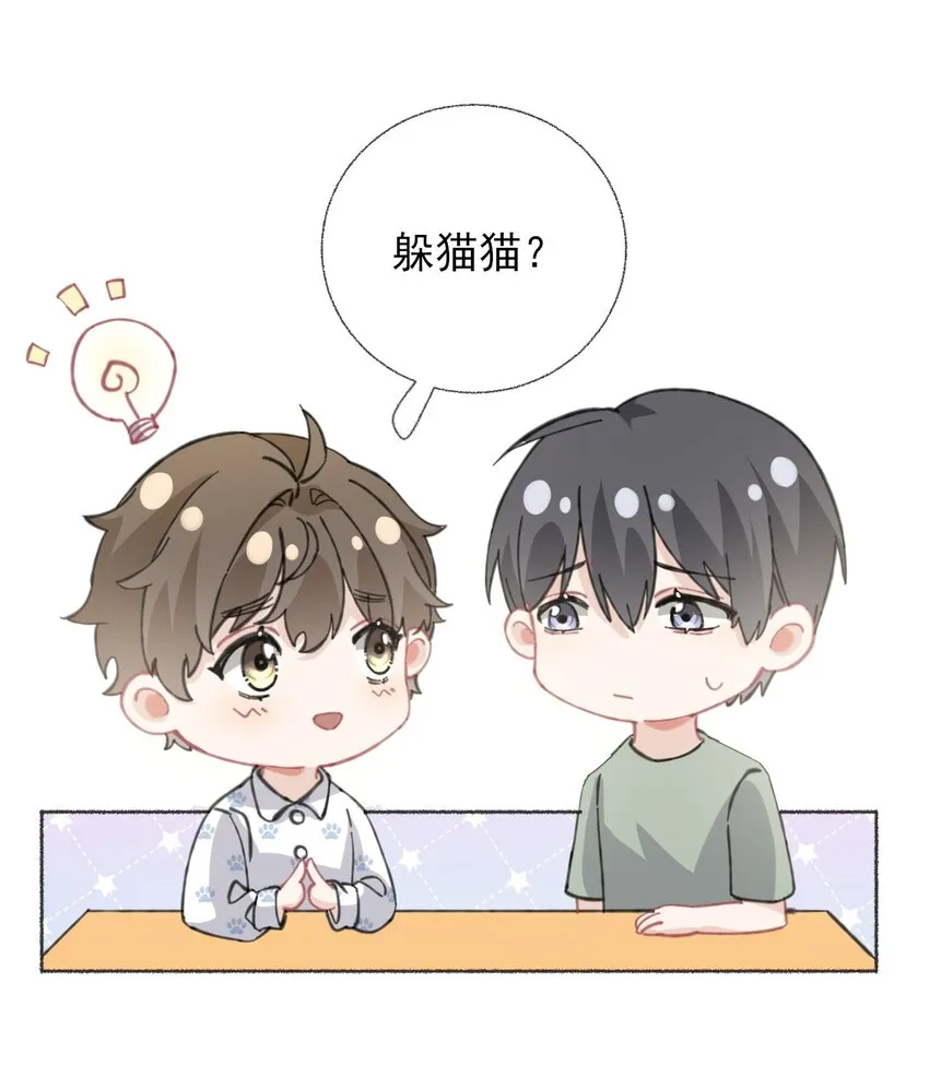 031 你想一直跟我睡？ 第29页