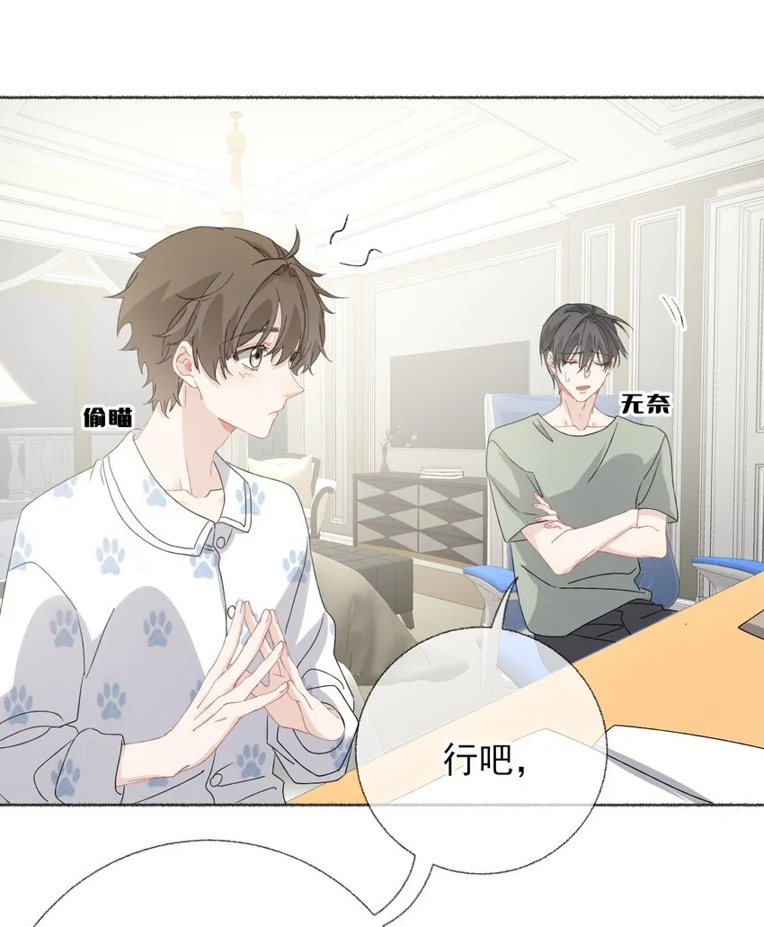 031 你想一直跟我睡？ 第30页