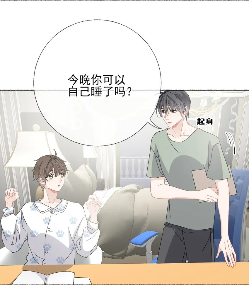 031 你想一直跟我睡？ 第37页