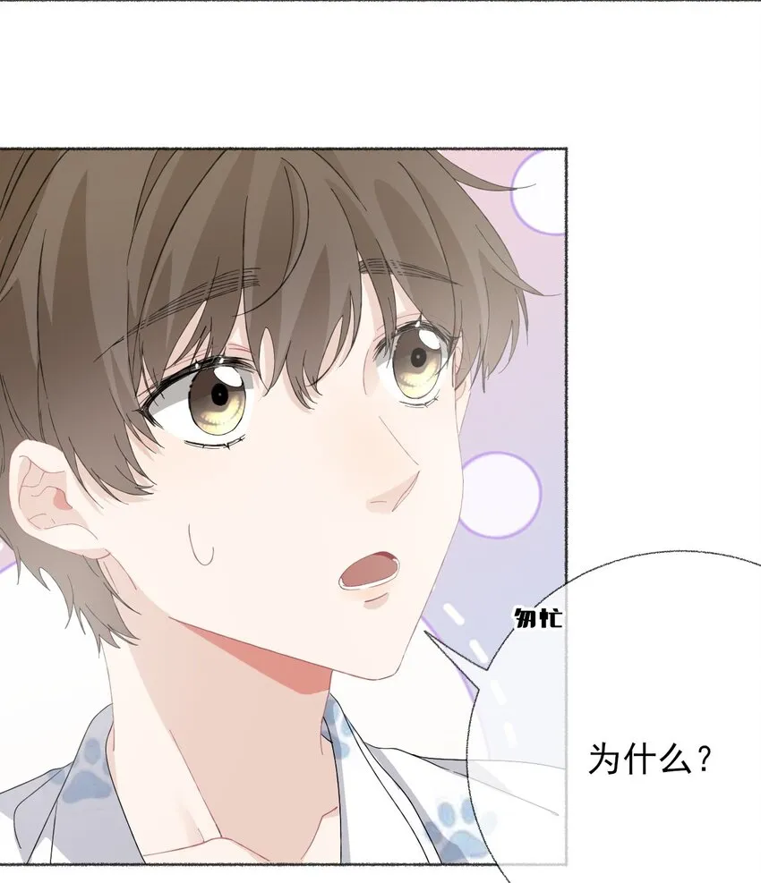 031 你想一直跟我睡？ 第38页