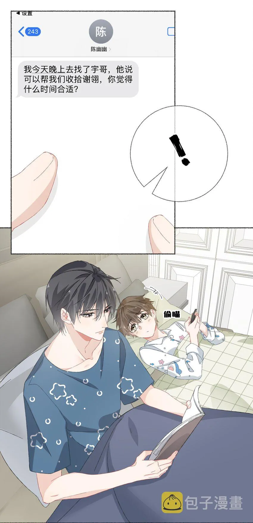 029 摸起来很舒服 第6页