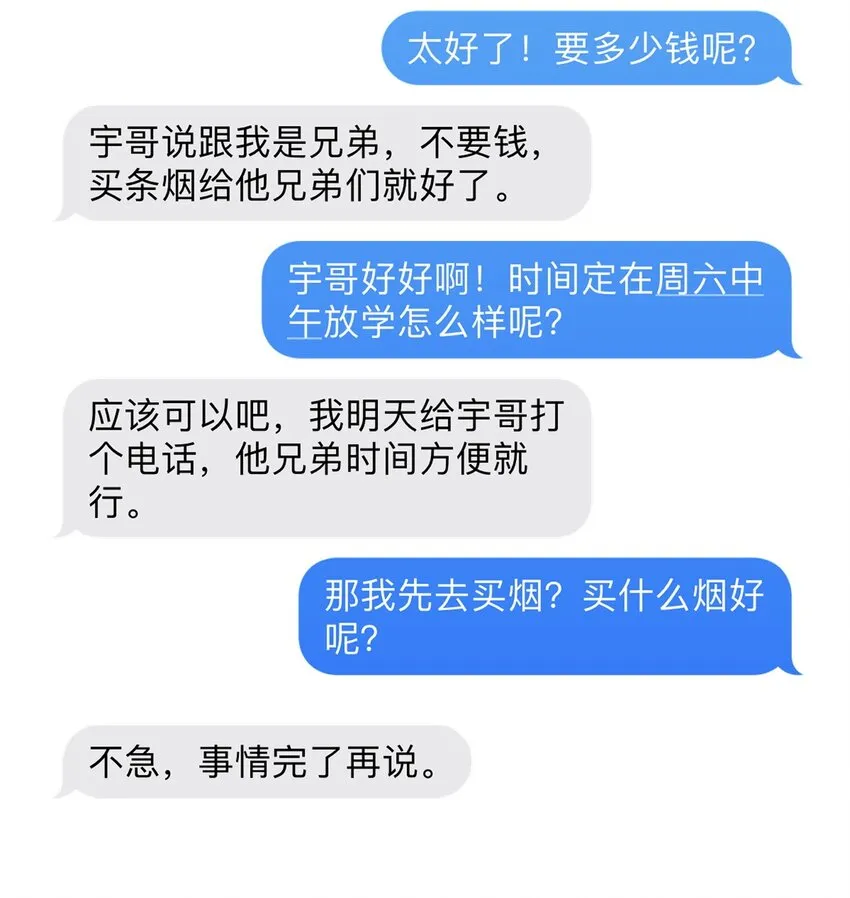 029 摸起来很舒服 第10页