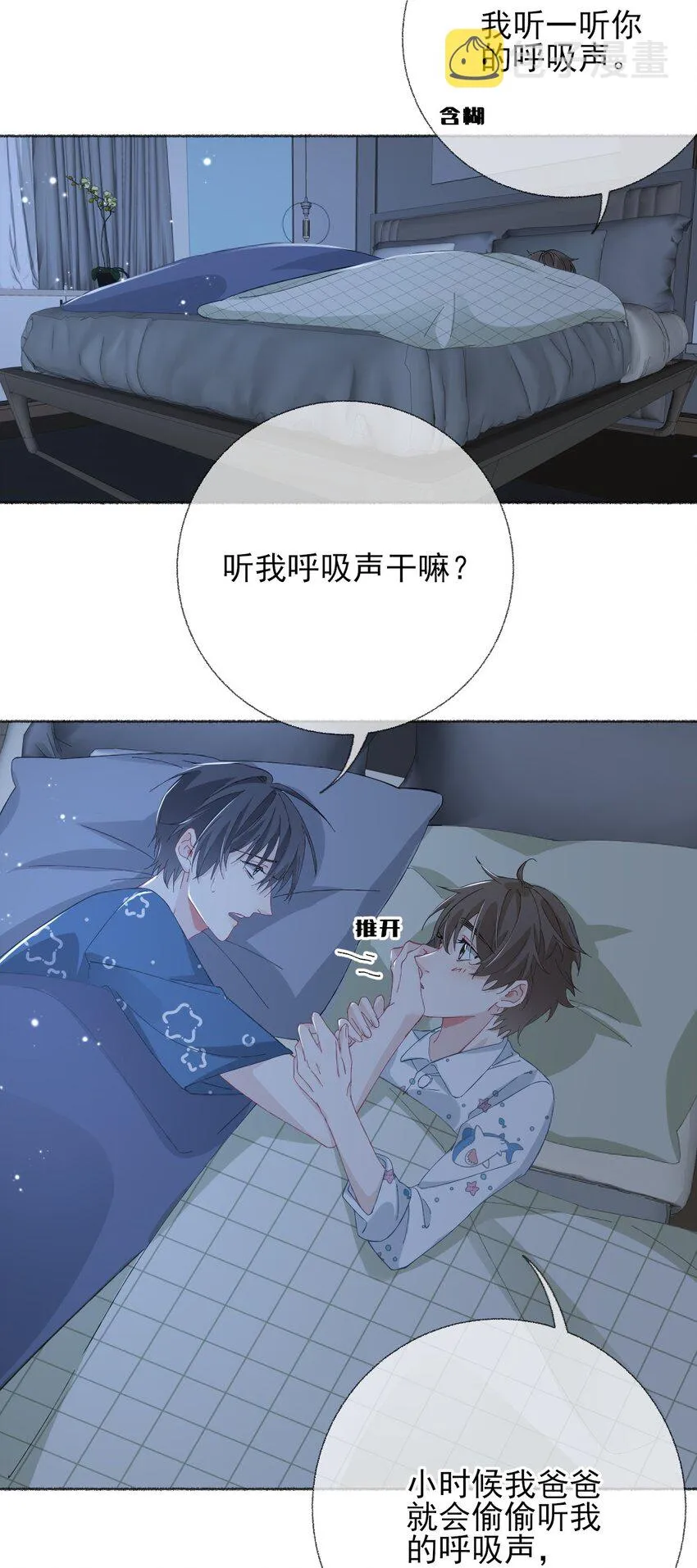 029 摸起来很舒服 第23页