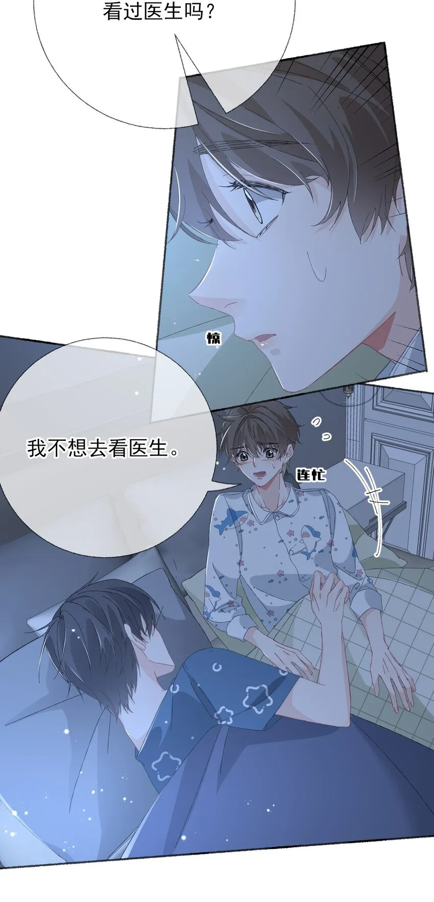029 摸起来很舒服 第30页