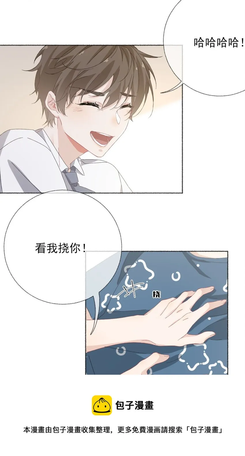 028 你们都不喜欢我 第29页