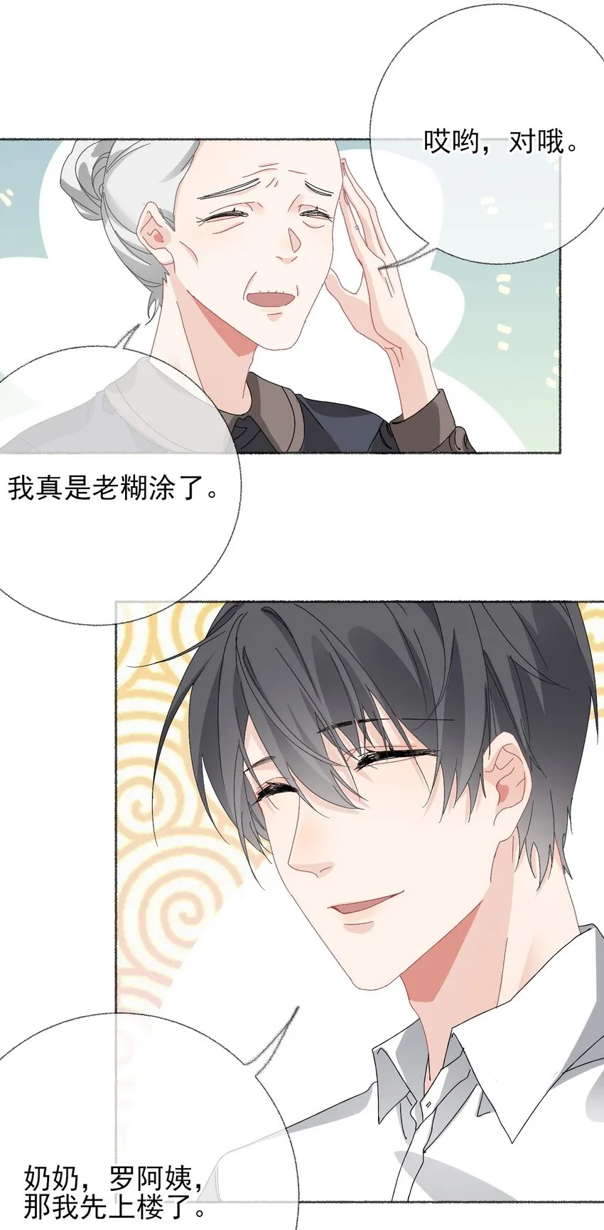 027 你今天好好看 第16页
