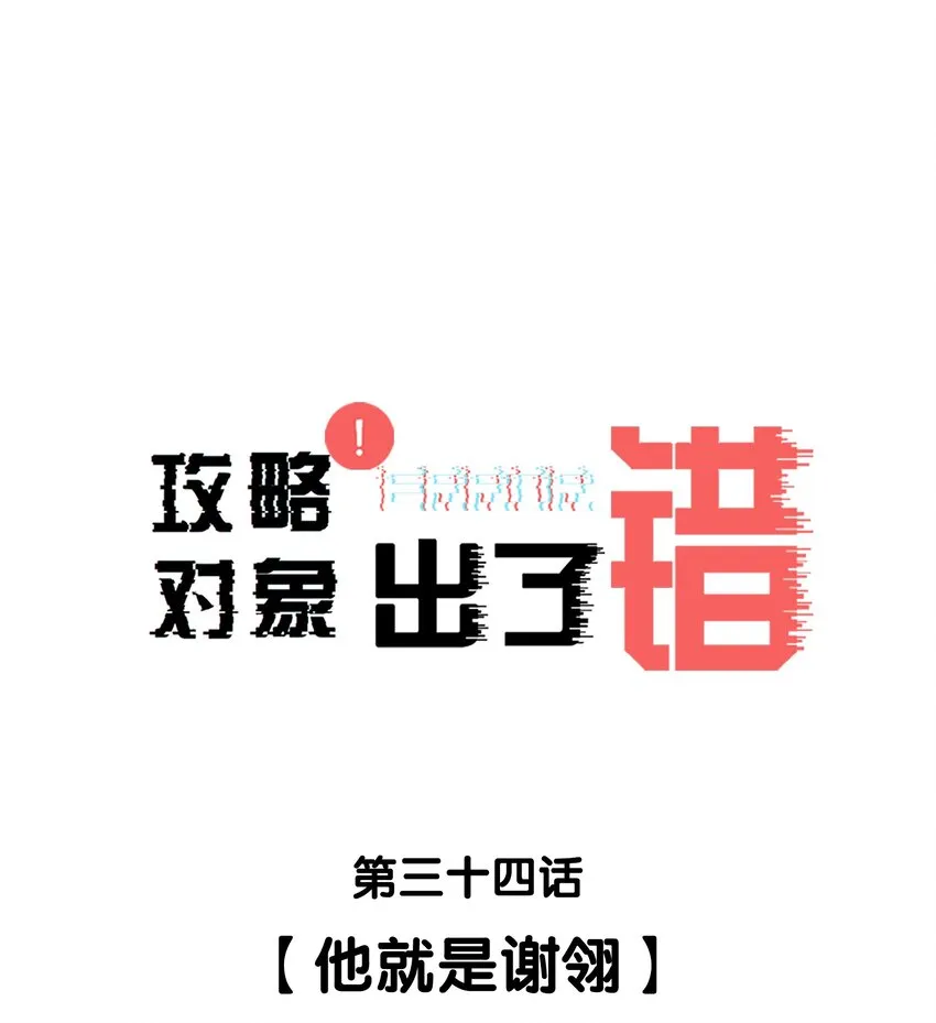 034 他就是谢翎 第1页