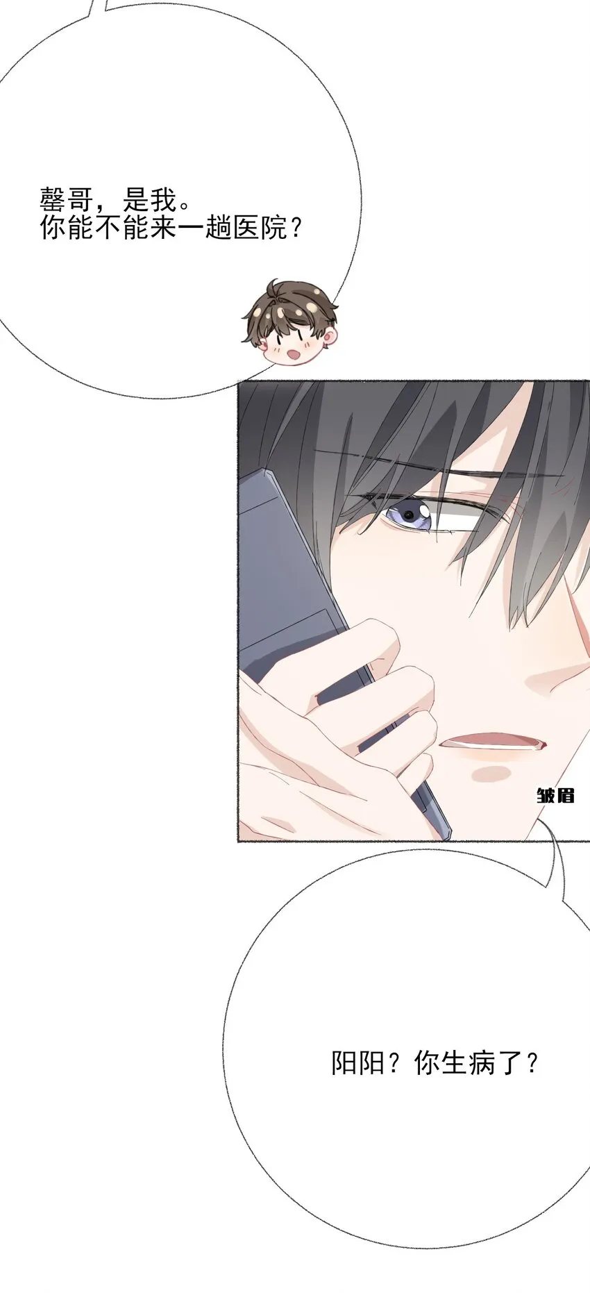 034 他就是谢翎 第23页