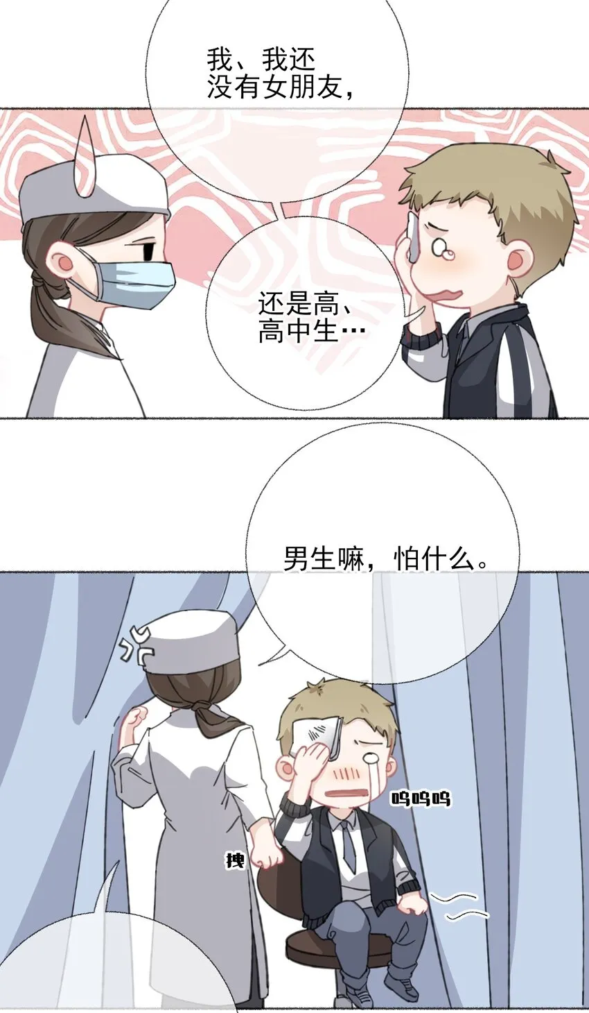 034 他就是谢翎 第32页