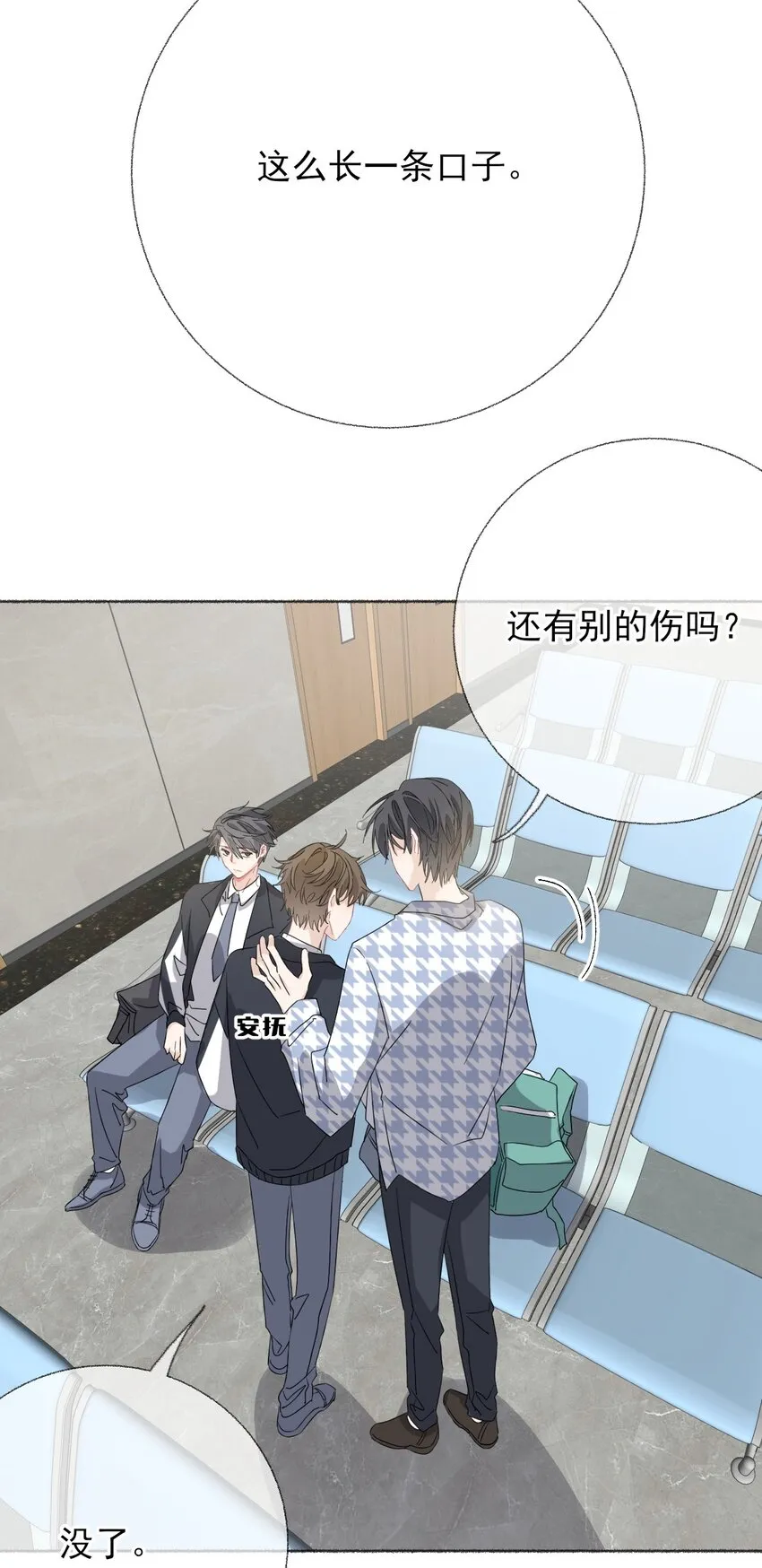 034 他就是谢翎 第39页
