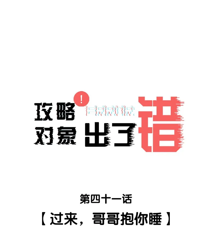 041过来，哥哥抱你睡 第1页