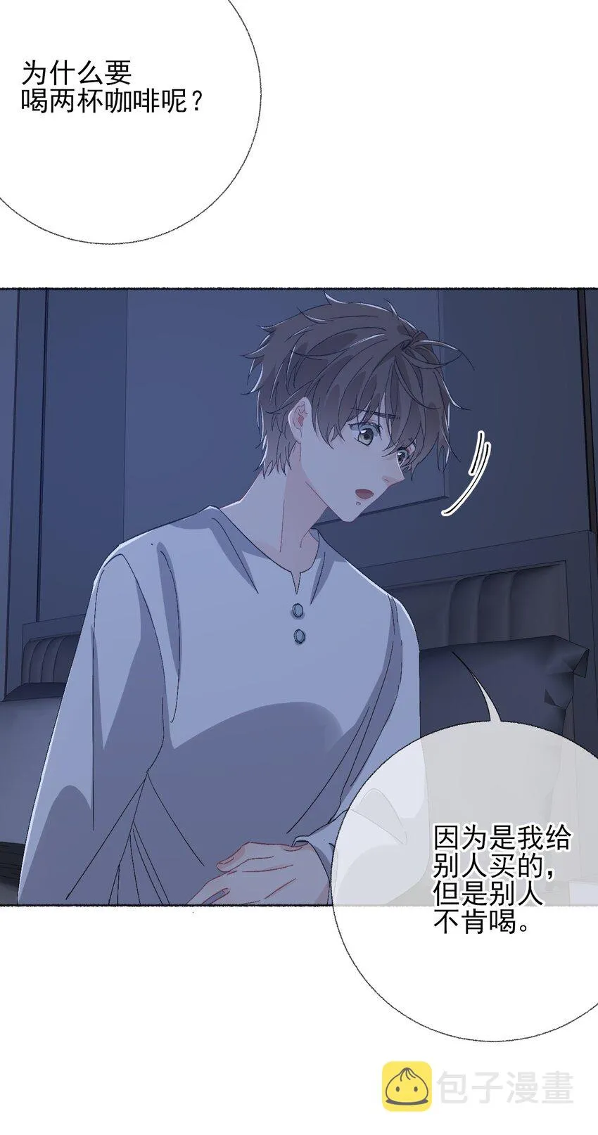 041过来，哥哥抱你睡 第23页