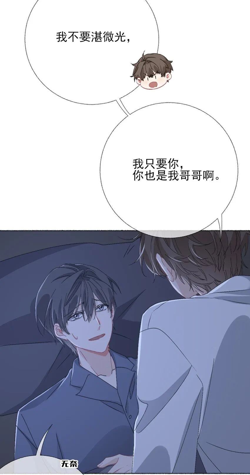 041过来，哥哥抱你睡 第38页