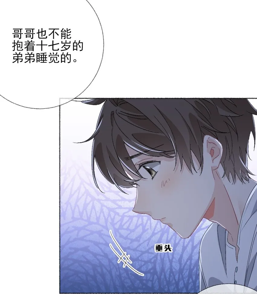 041过来，哥哥抱你睡 第39页