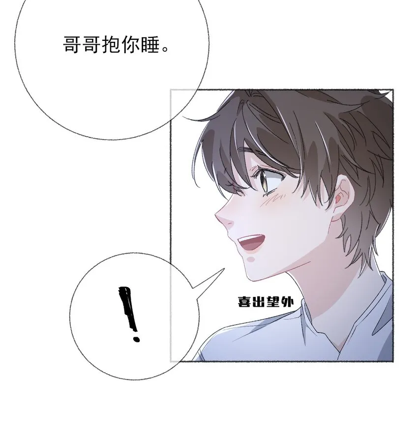 041过来，哥哥抱你睡 第44页