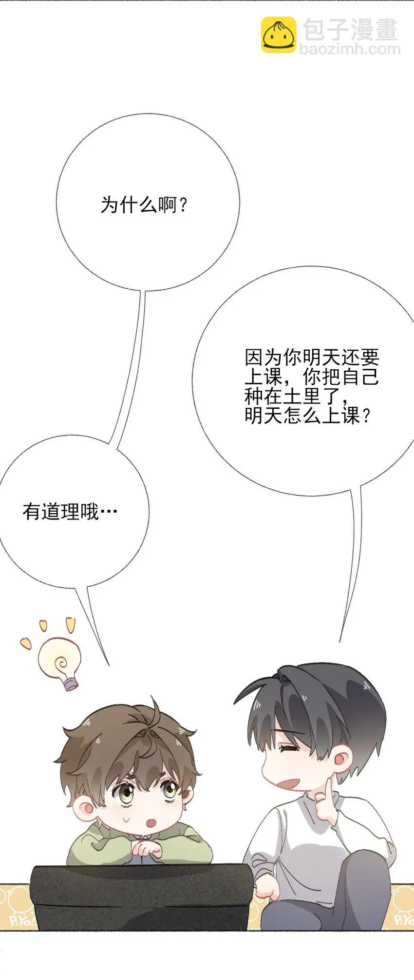 040罄哥哥，好喜欢你 第24页