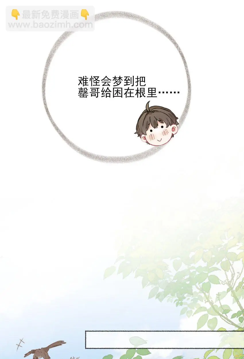 039那棵树好看吗？ 第8页